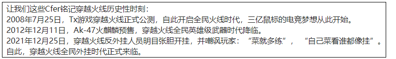 穿越火线：绝迹曝光内部员工开挂，惊鸿背后真相令人震惊