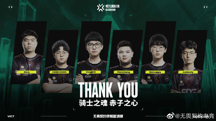 无畏契约季前邀请赛：EDG 不敌 100T 无缘十六强，FPX 亦遭淘汰