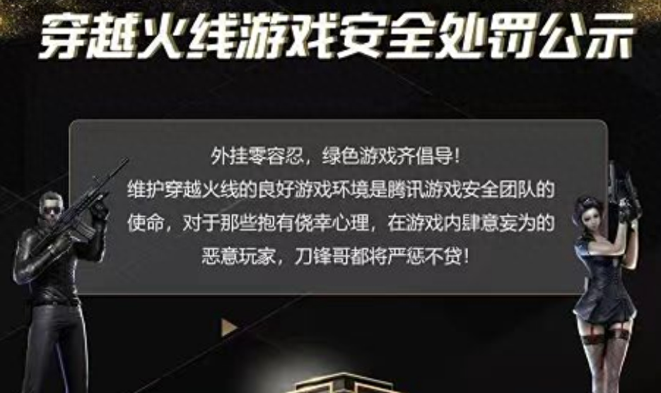 腾讯打击外挂，技术与策略并行，保障游戏公平环境