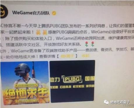 腾讯 WeGame 代理绝地求生，售价或与 Steam 相同，新用户需购买