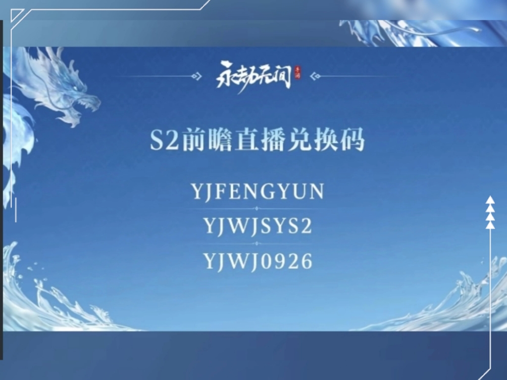 永劫无间白泽