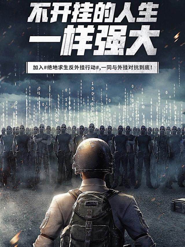 FPS 游戏外挂泛滥，绝地求生如何应对？