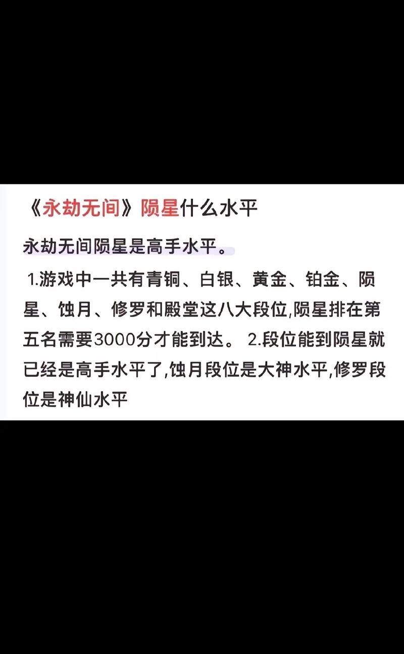 永劫无间高段位号